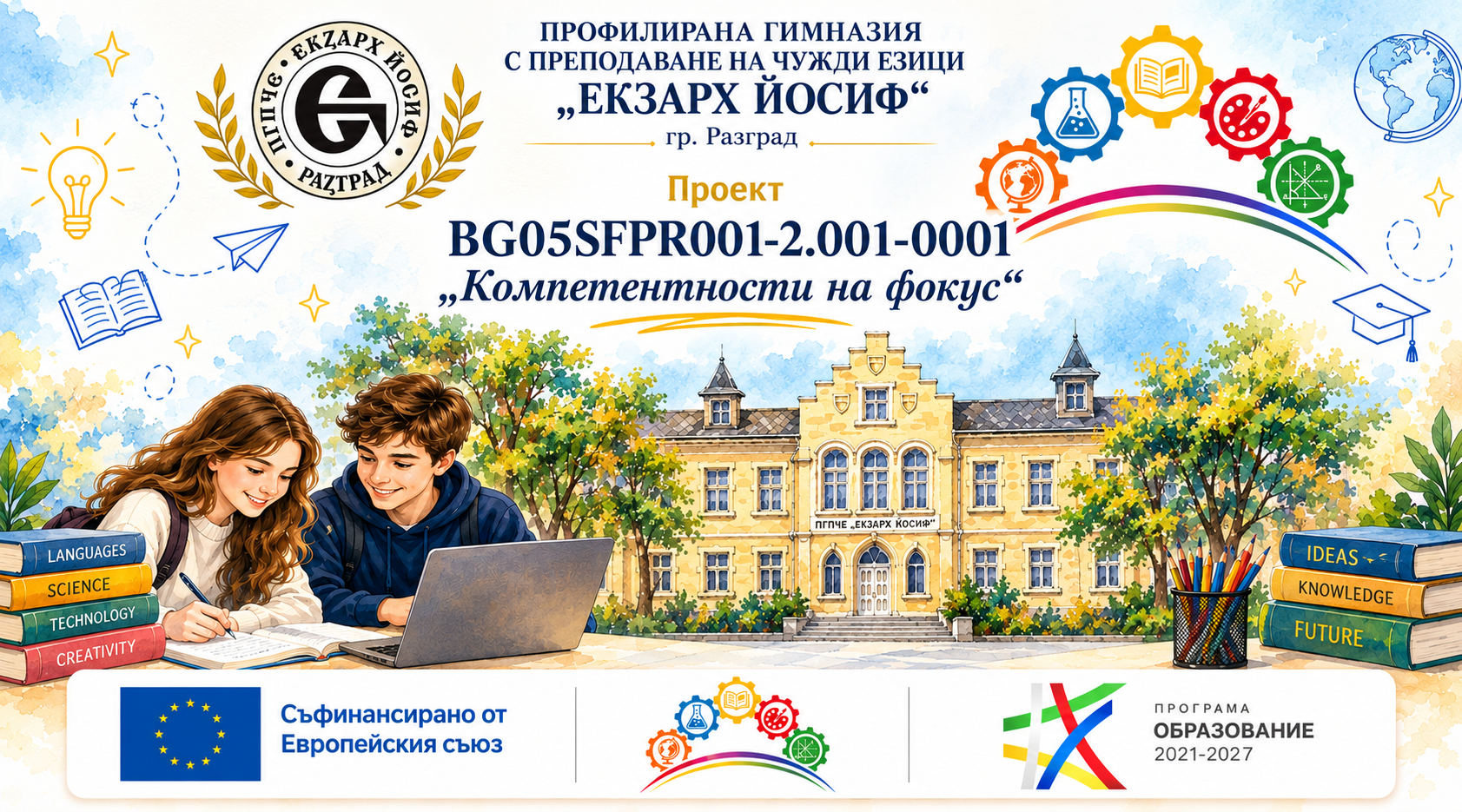 Kompetentnosti na fokus v ucilise